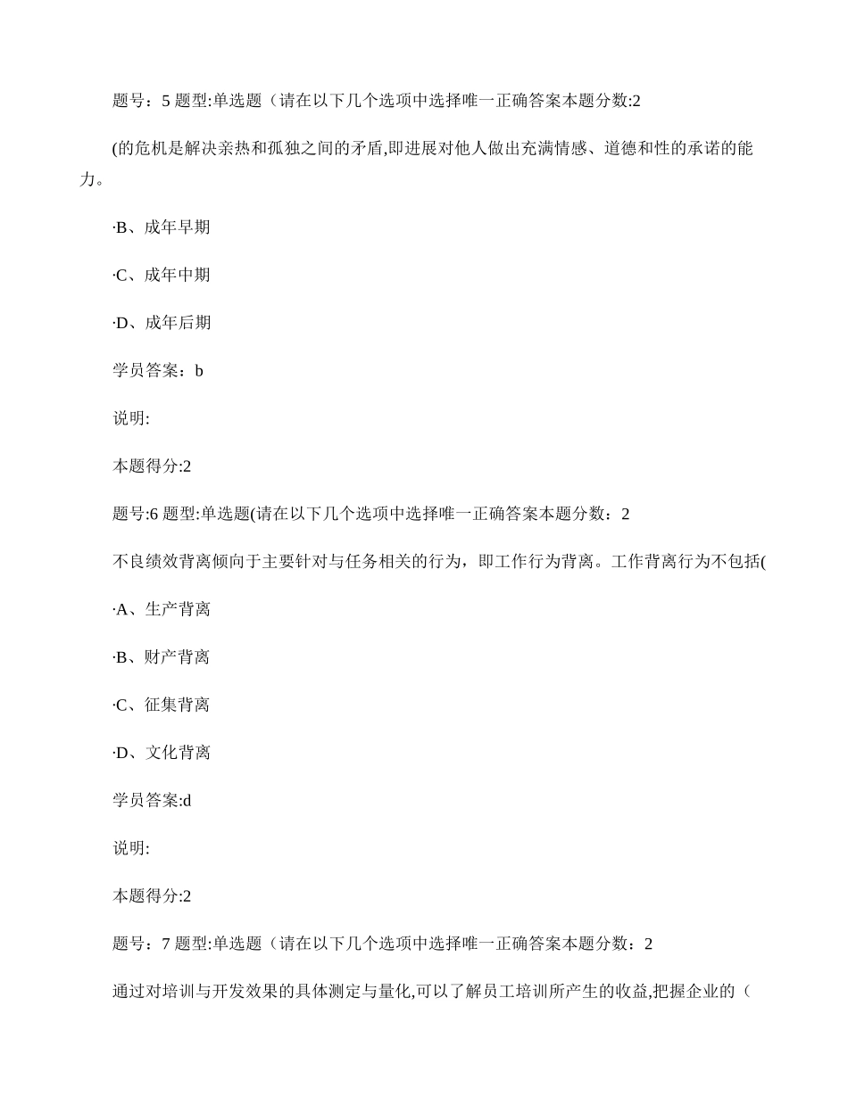 人力资源培训与开发第二次作业._第3页