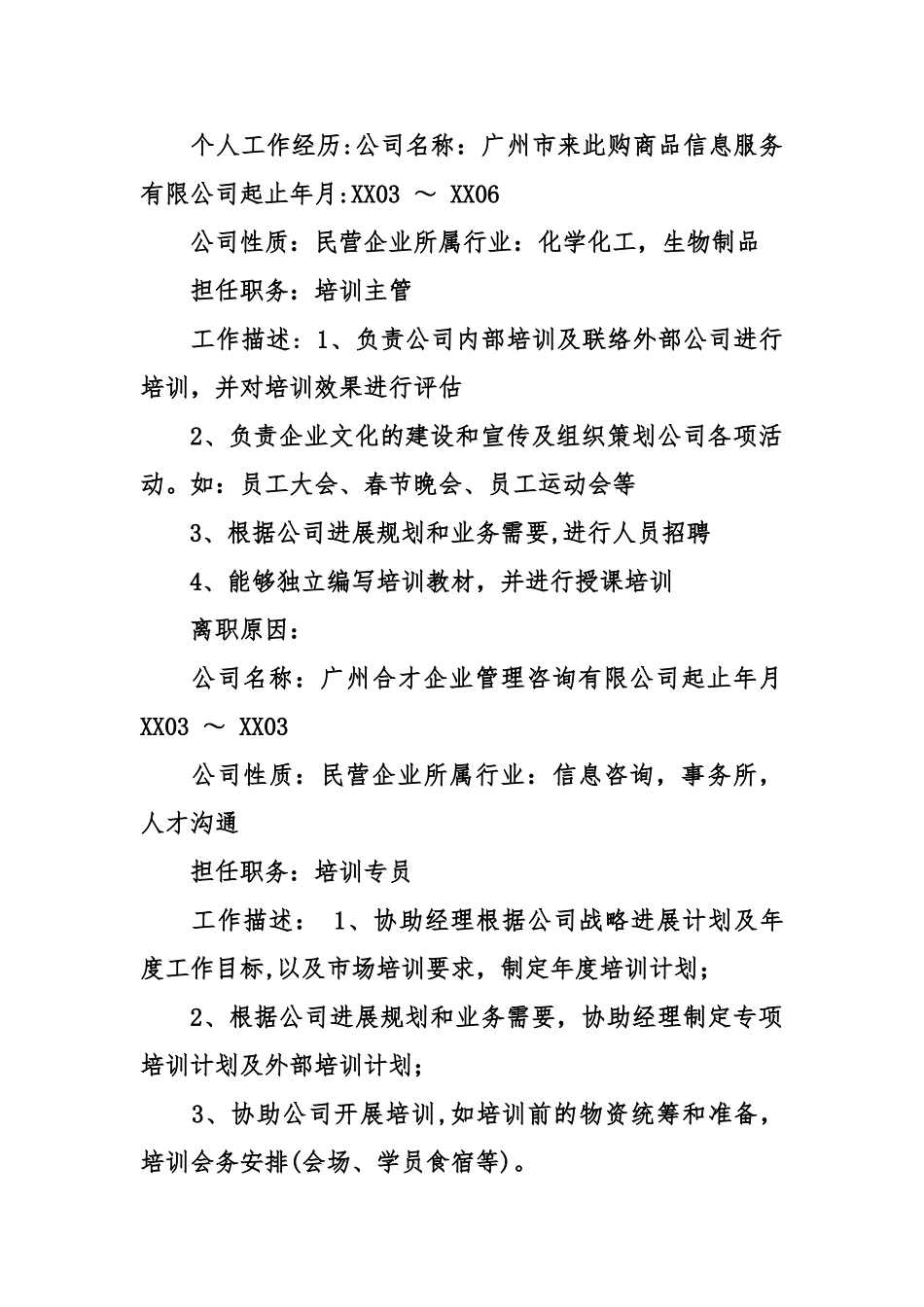 人力资源培训专员简历范文_第2页