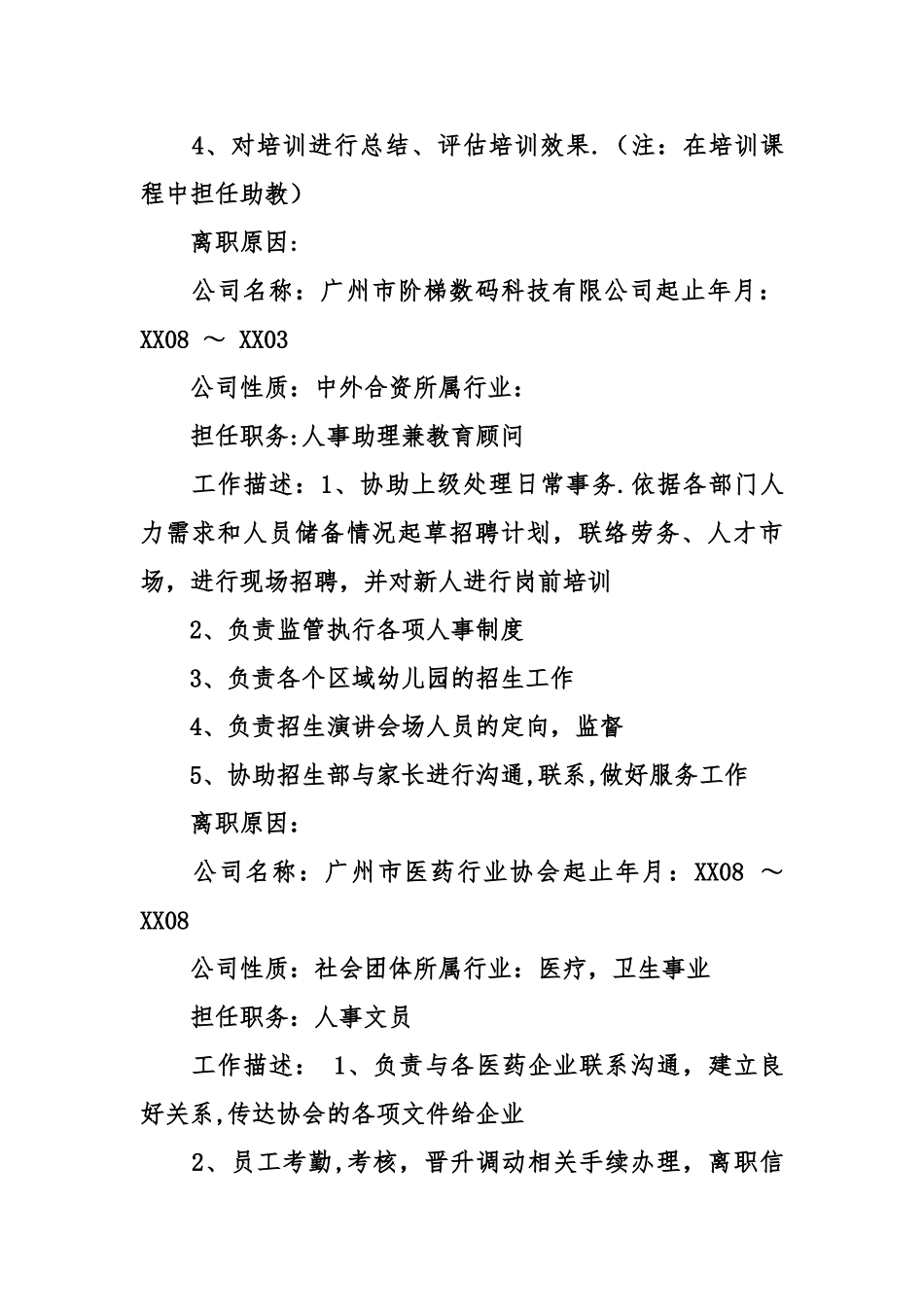 人力资源培训专员简历范文_第3页