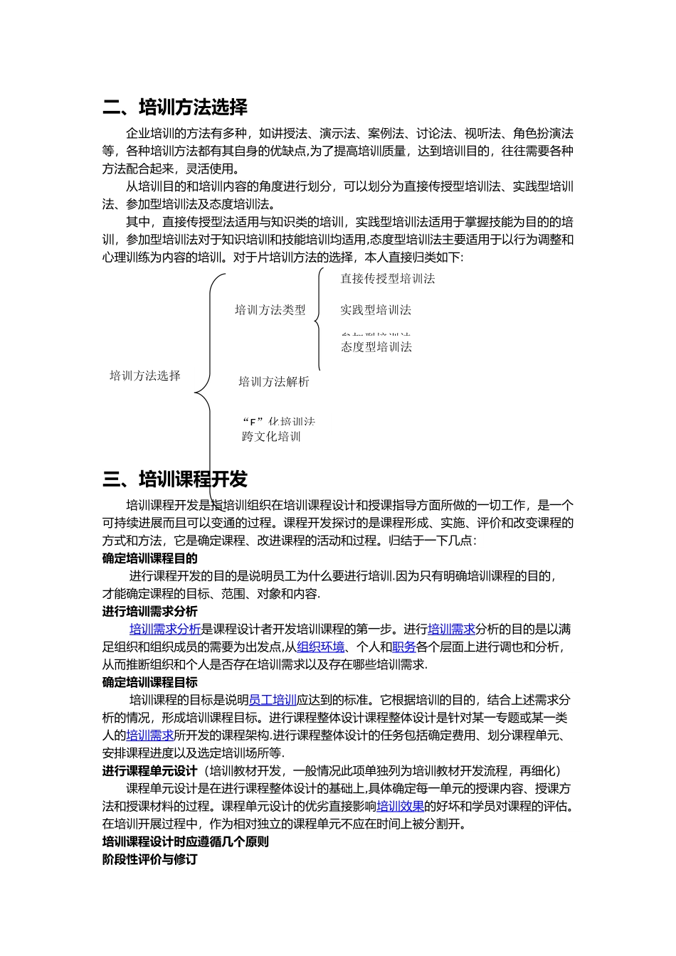 人力资源培训和开发相关理论_第2页