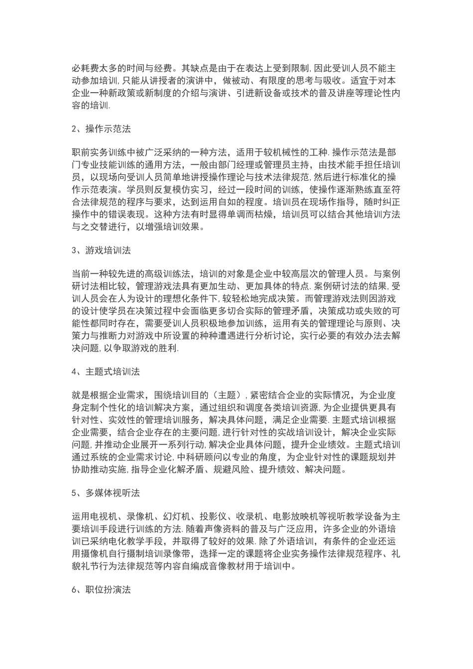 人力资源培训地3种类型和23种方式_第2页