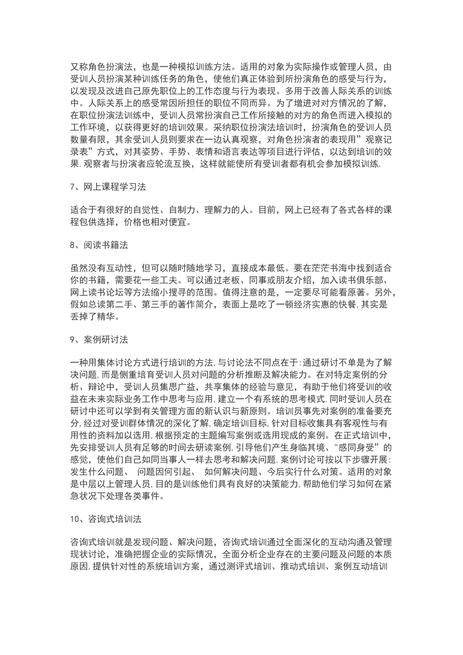 人力资源培训地3种类型和23种方式_第3页