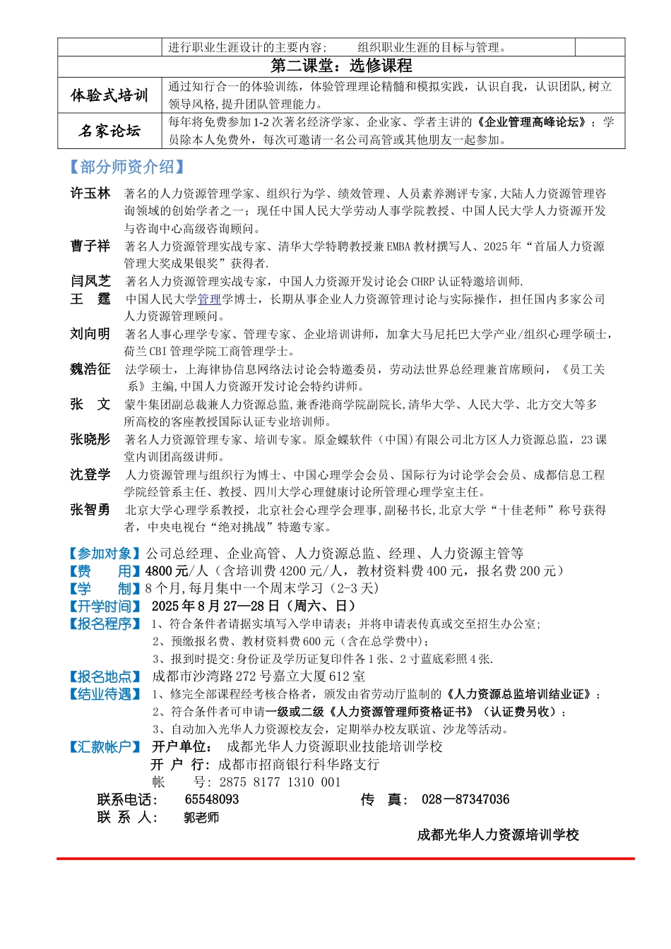 人力资源培训学习_第2页