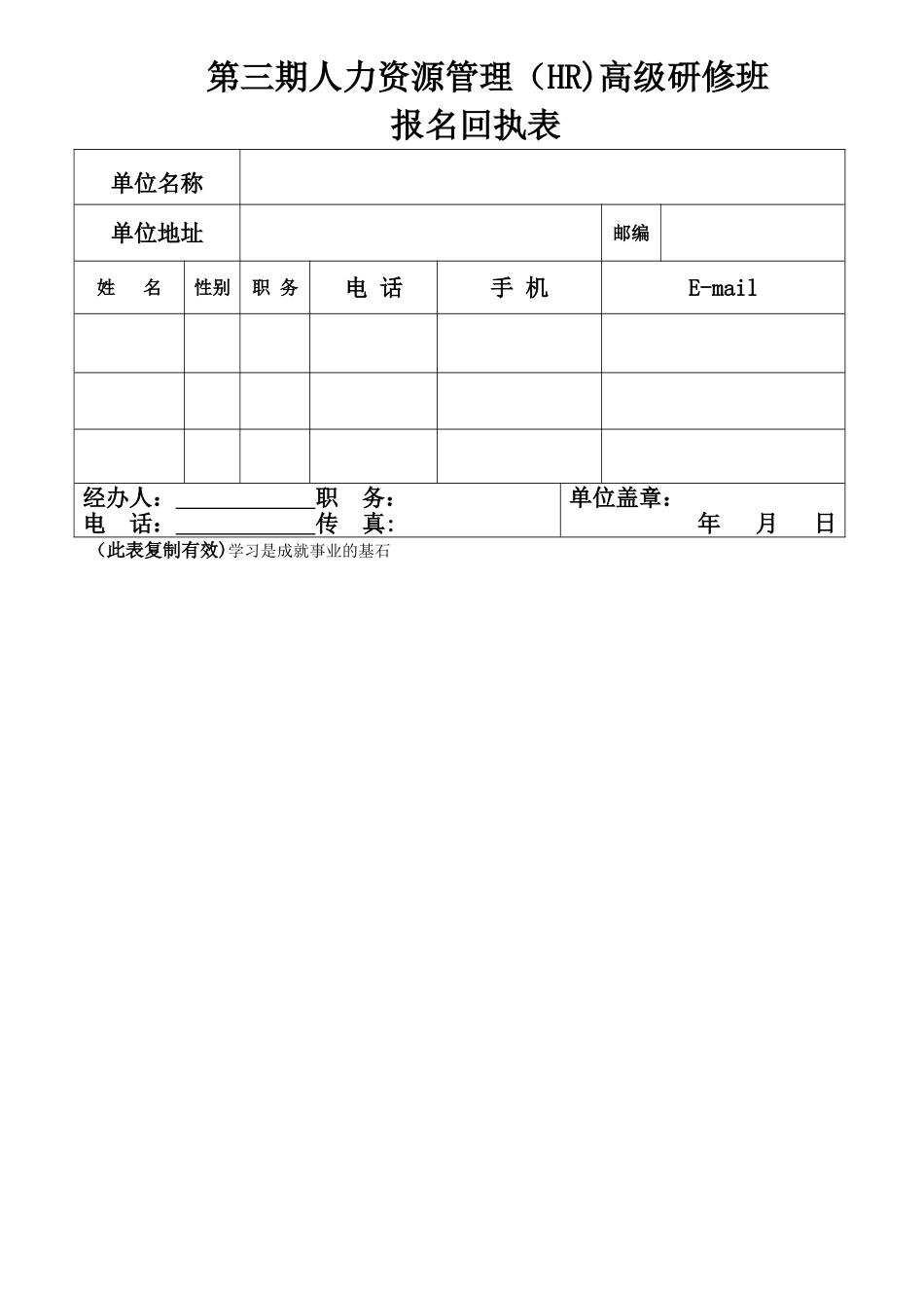 人力资源培训学习_第3页