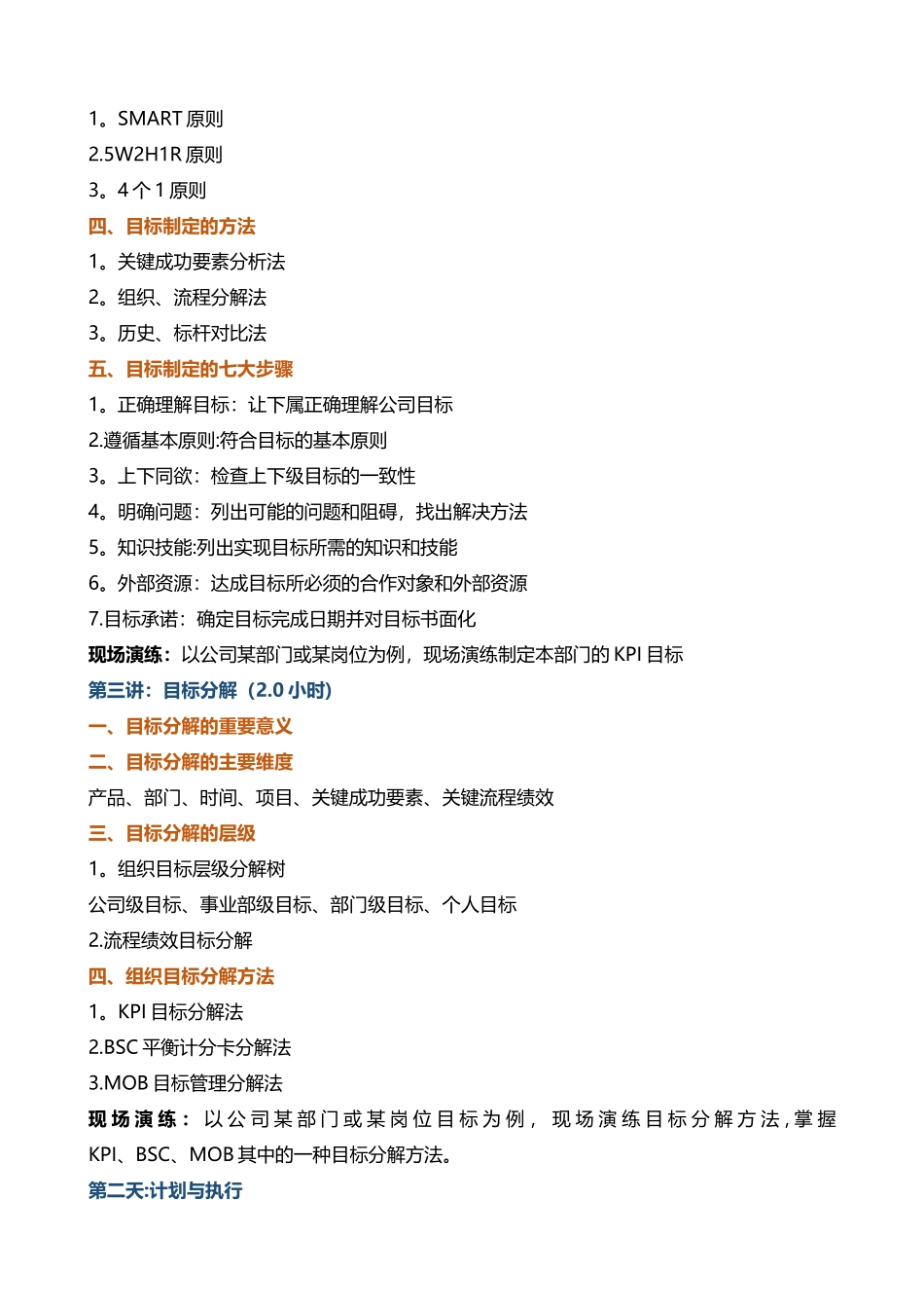 人力资源培训帆宇达廖维《目标管理与计划落实》_第2页