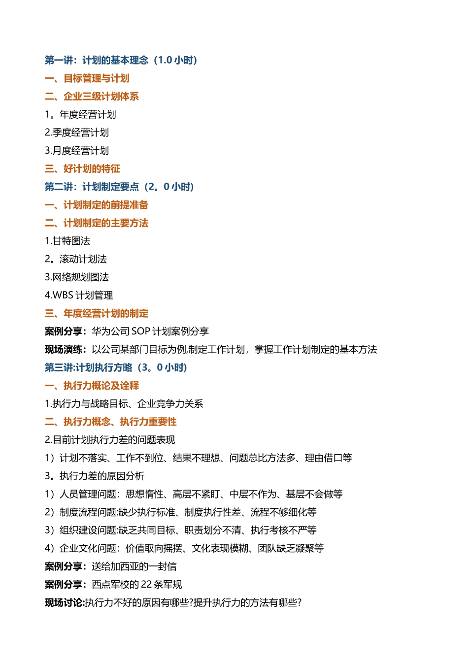人力资源培训帆宇达廖维《目标管理与计划落实》_第3页