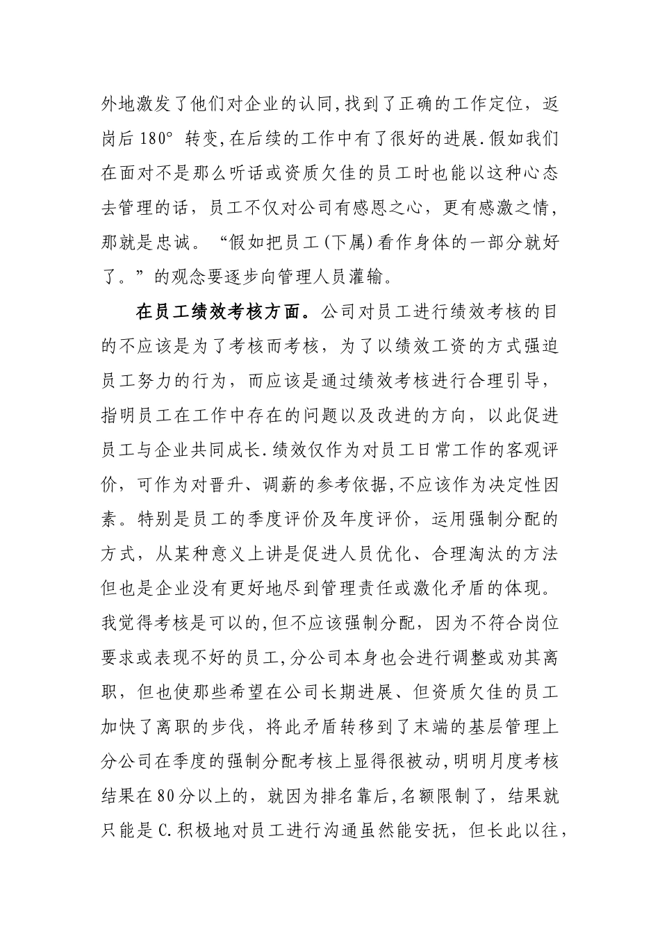 人力资源培训总结_第2页