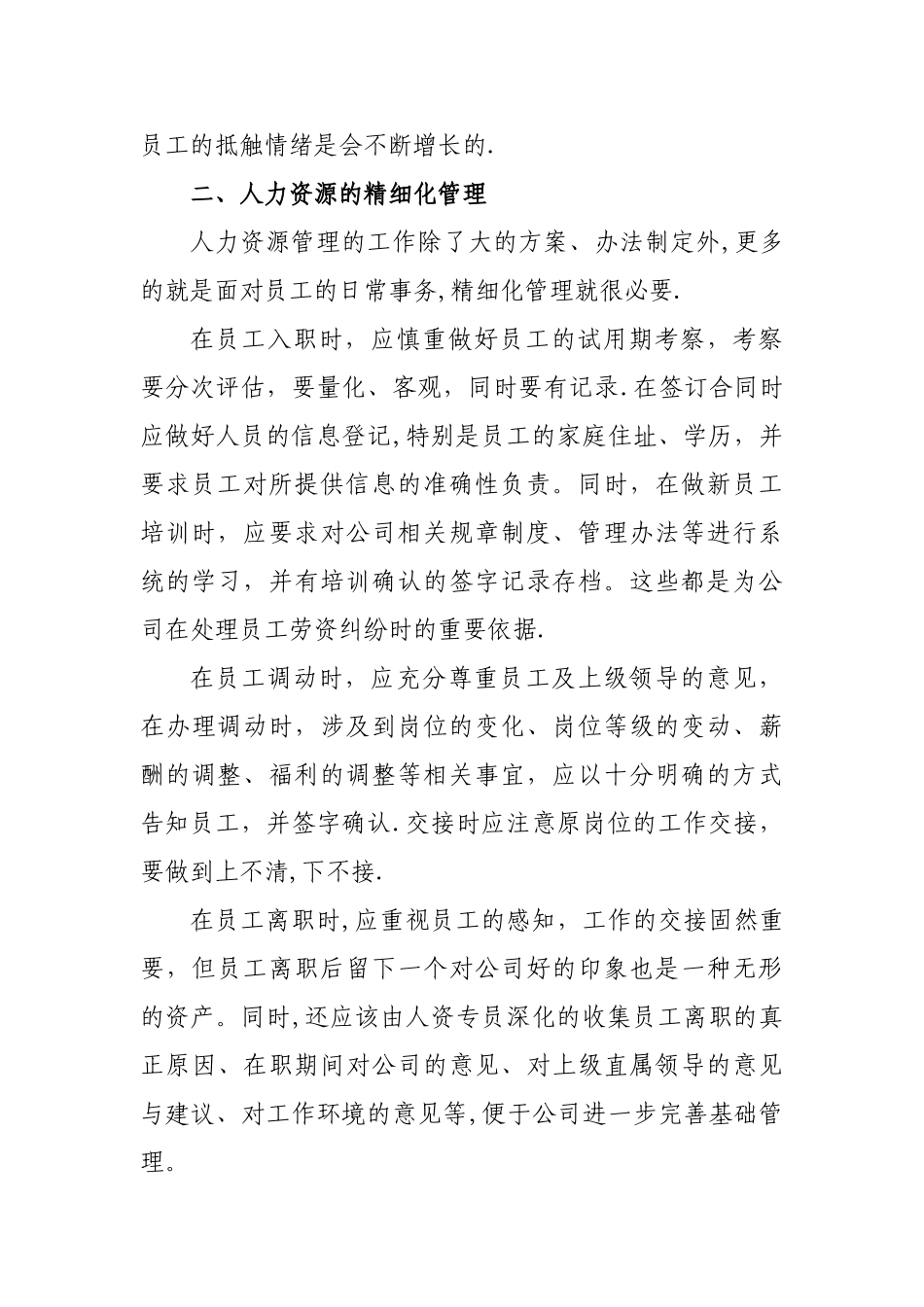 人力资源培训总结_第3页