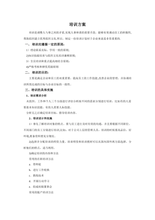 人力资源培训方案