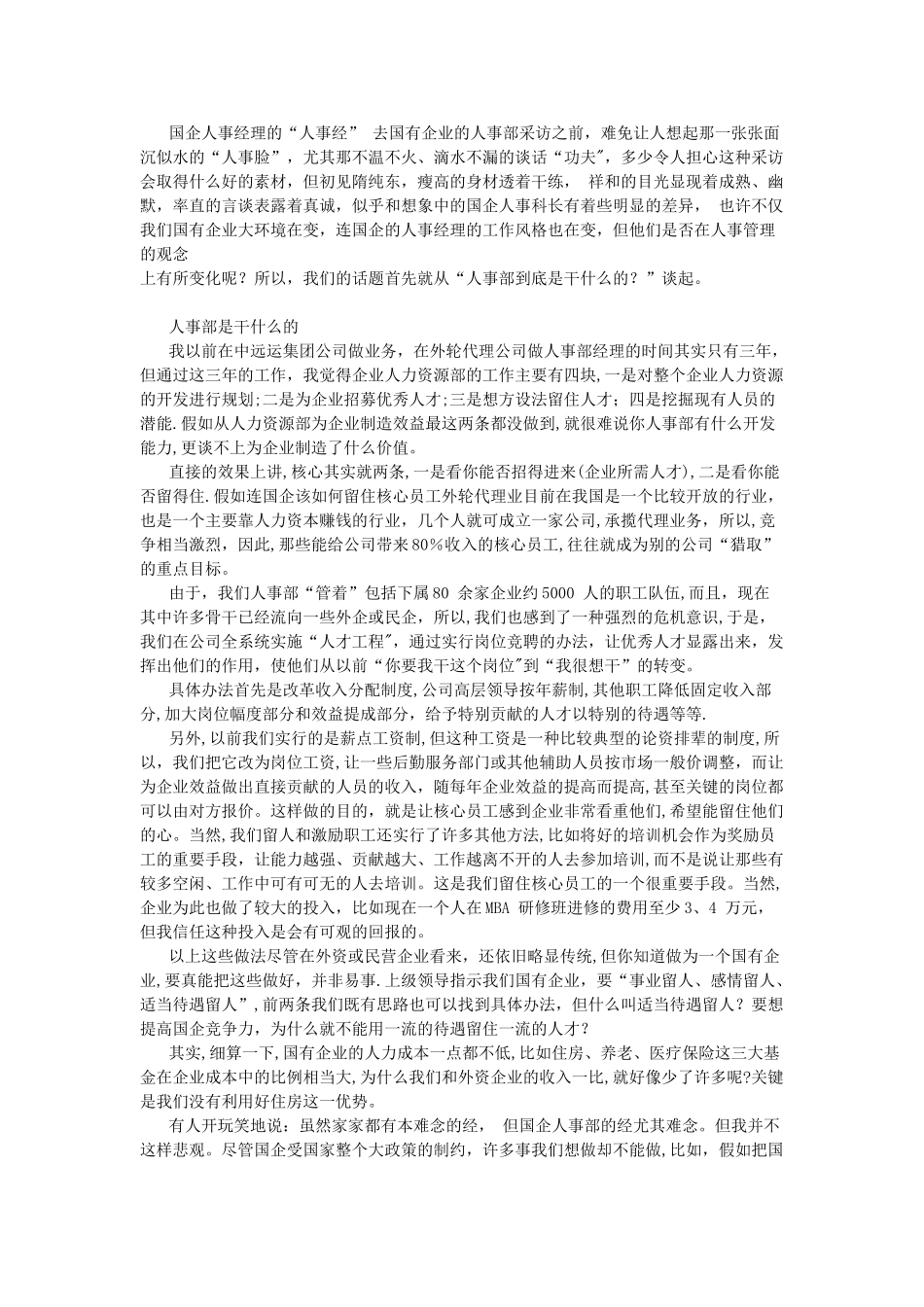 人力资源培训案例系列_第2页