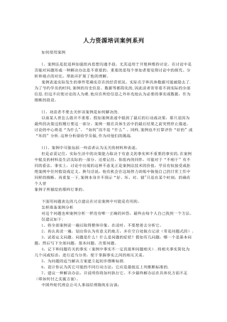 人力资源培训案例系列