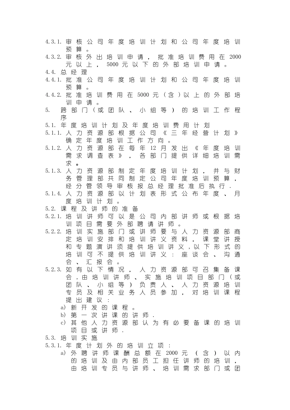 人力资源培训流程_第2页