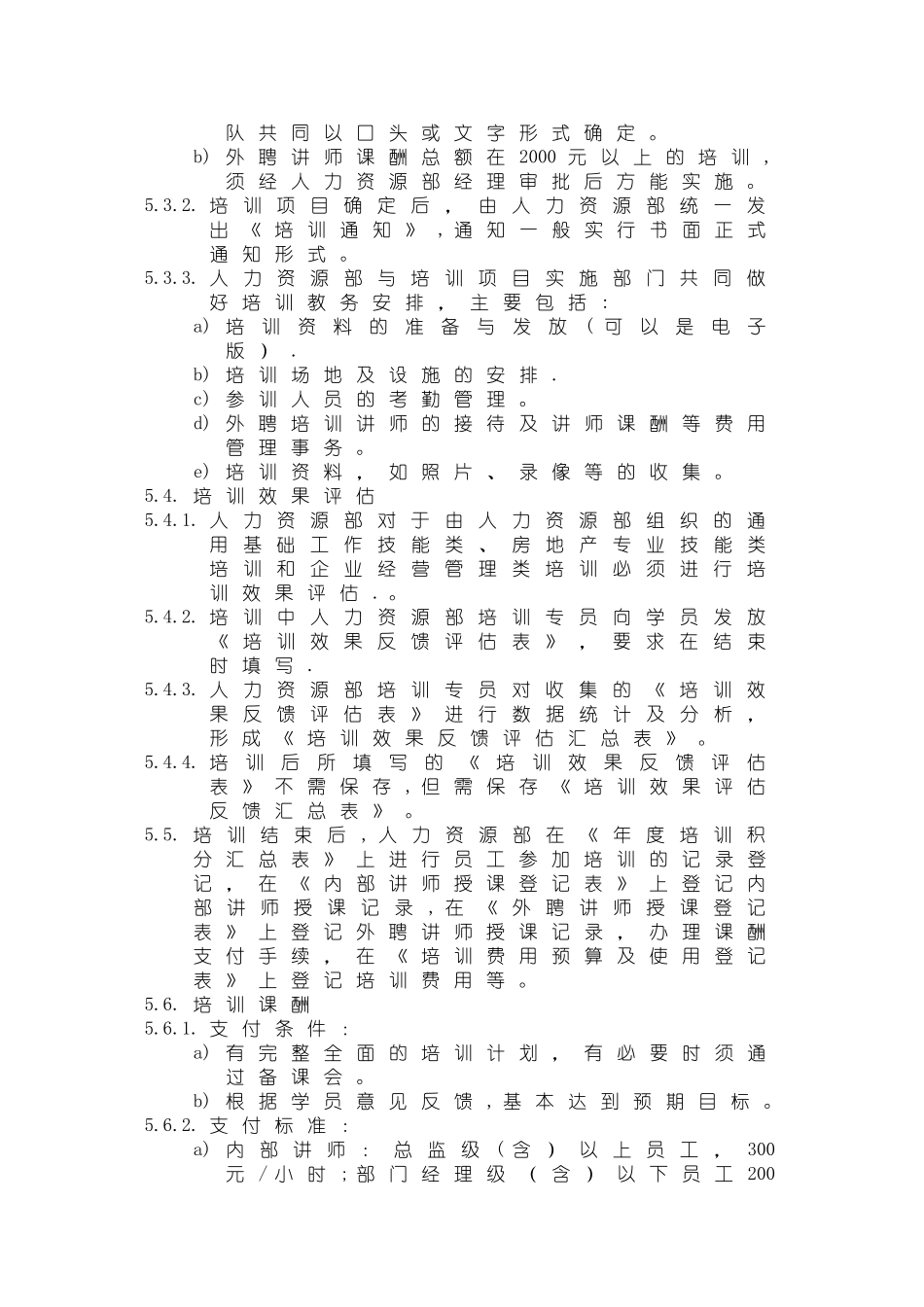 人力资源培训流程_第3页