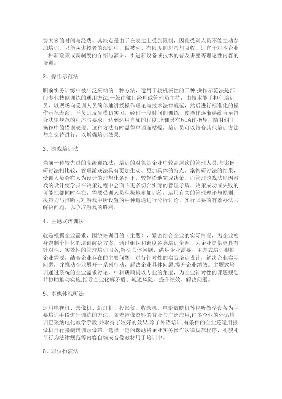 人力资源培训的3种类型和23种方式_第2页