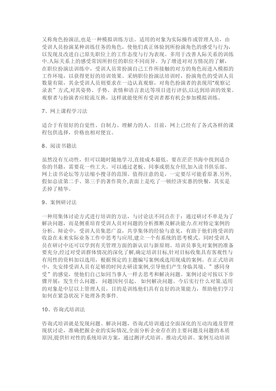 人力资源培训的3种类型和23种方式_第3页