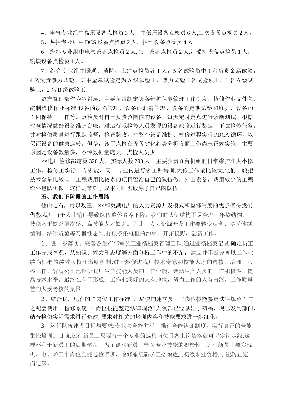人力资源培训管理调研报告_第3页