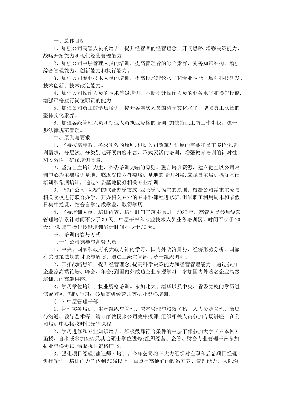 人力资源培训计划范文3篇_第3页