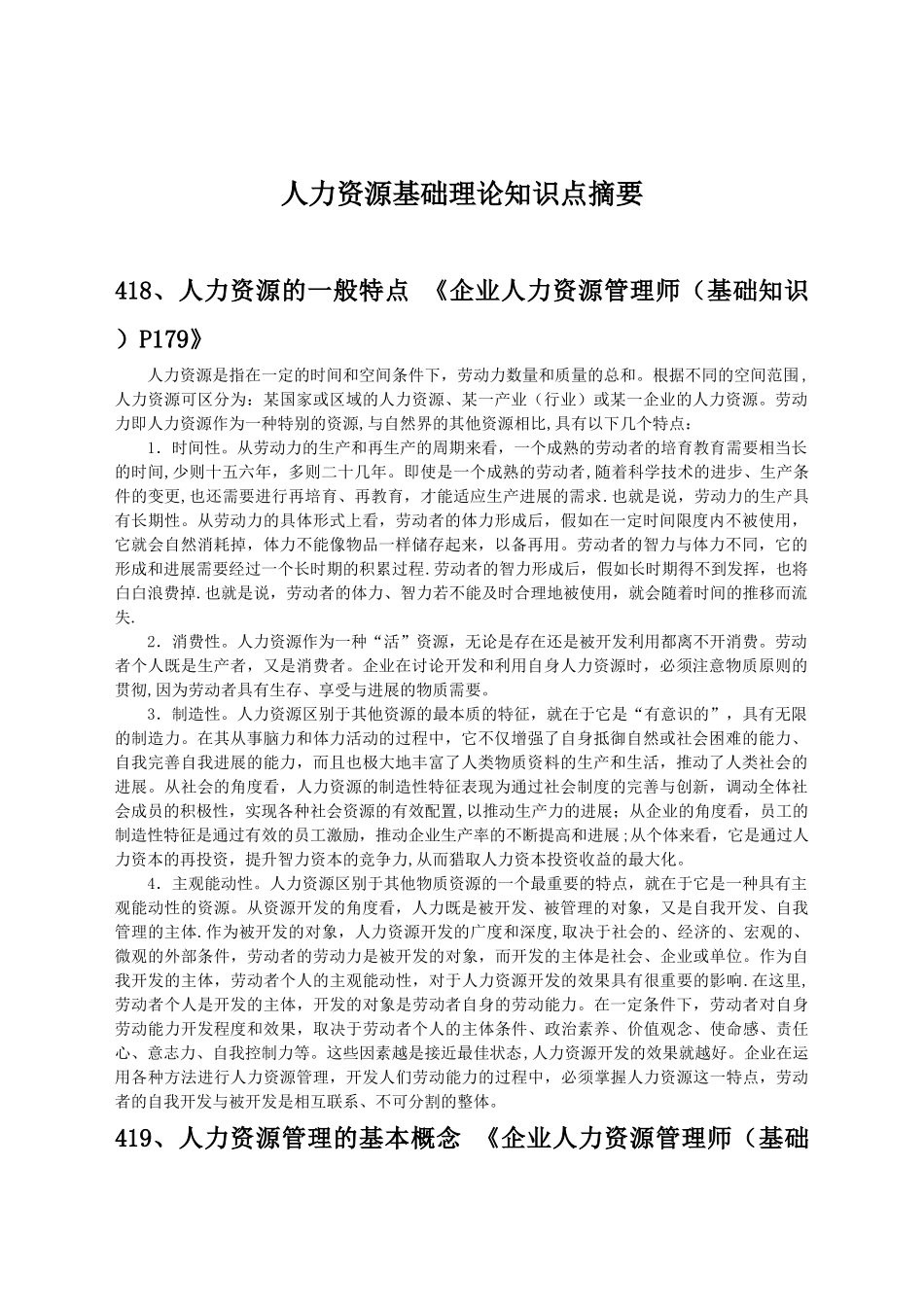 人力资源基础理论_第1页