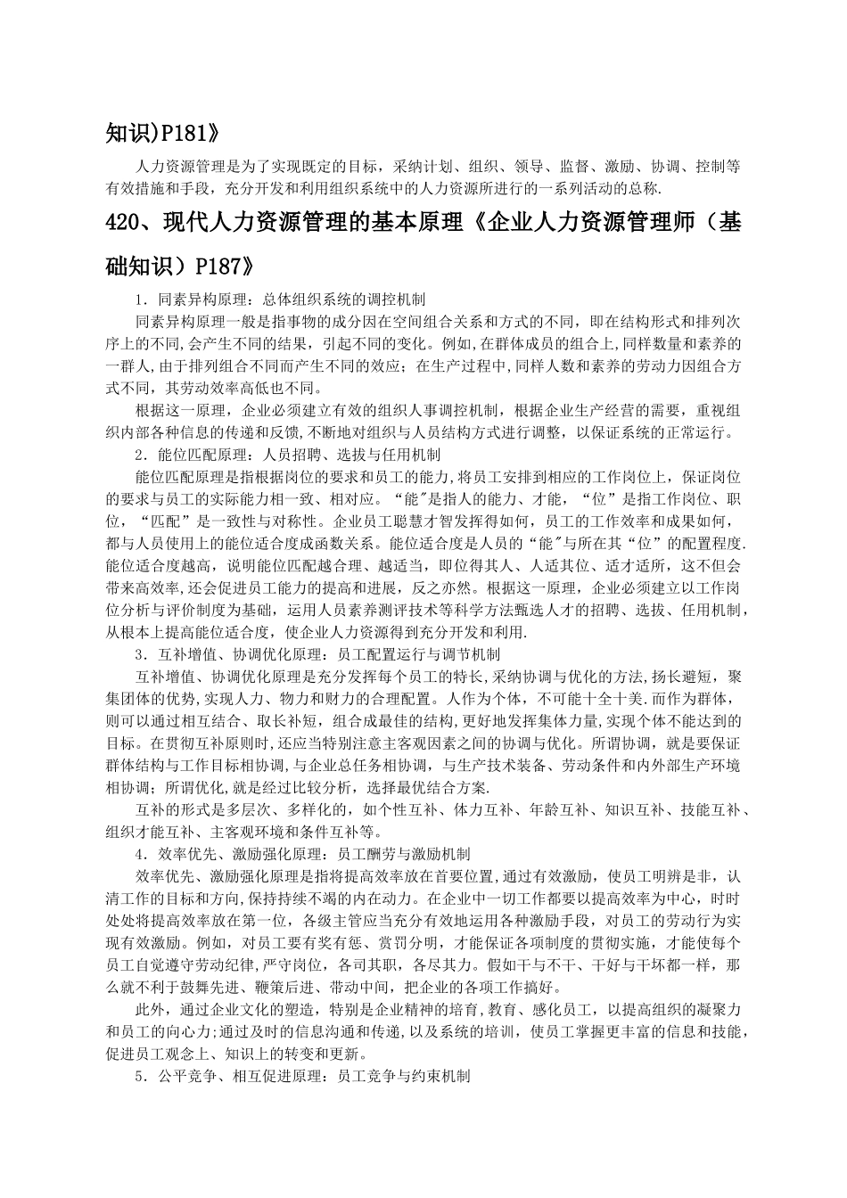 人力资源基础理论_第2页