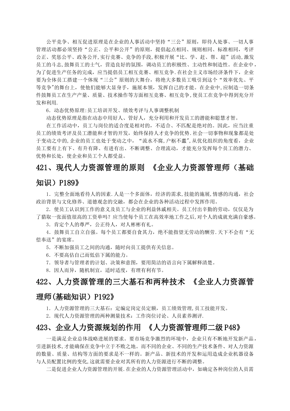 人力资源基础理论_第3页
