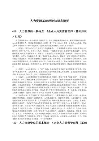 人力资源基础理论