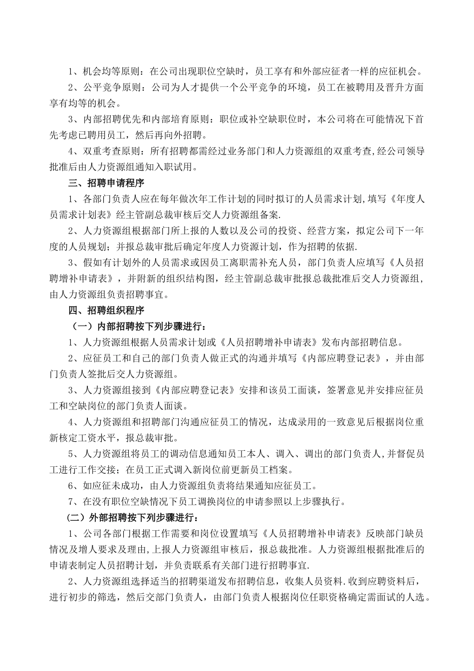 人力资源基础管理制度_第3页