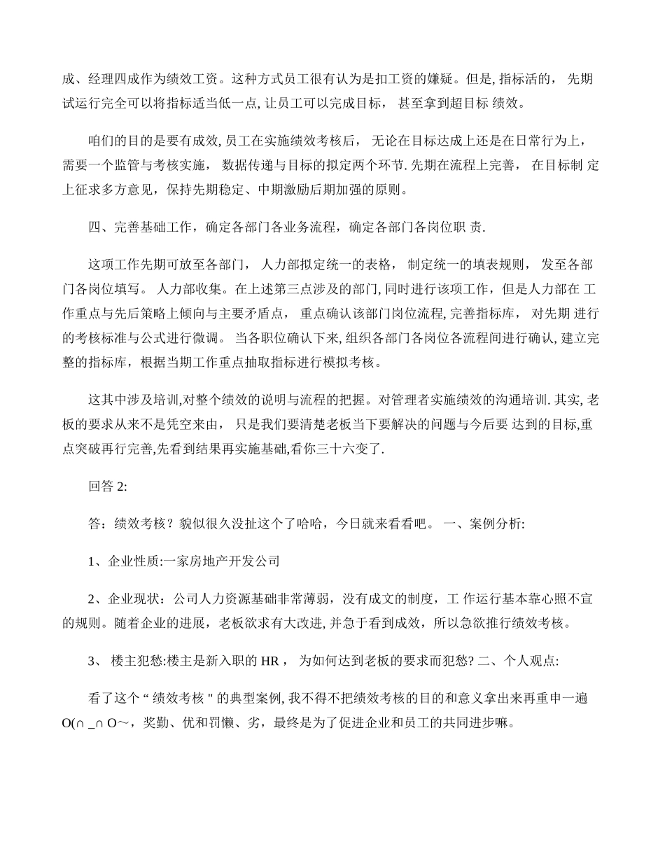人力资源基础薄弱的公司如何建立绩效考核体系._第2页