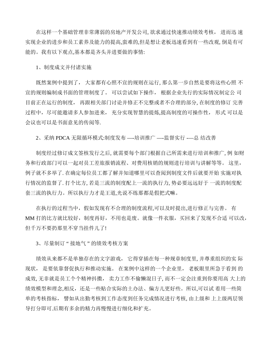 人力资源基础薄弱的公司如何建立绩效考核体系._第3页