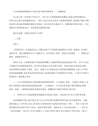 人力资源基础薄弱的公司如何建立绩效考核体系.
