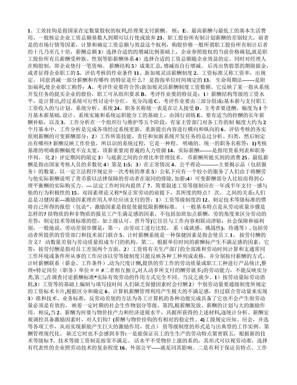 人力资源复习----《薪酬管理》_第1页