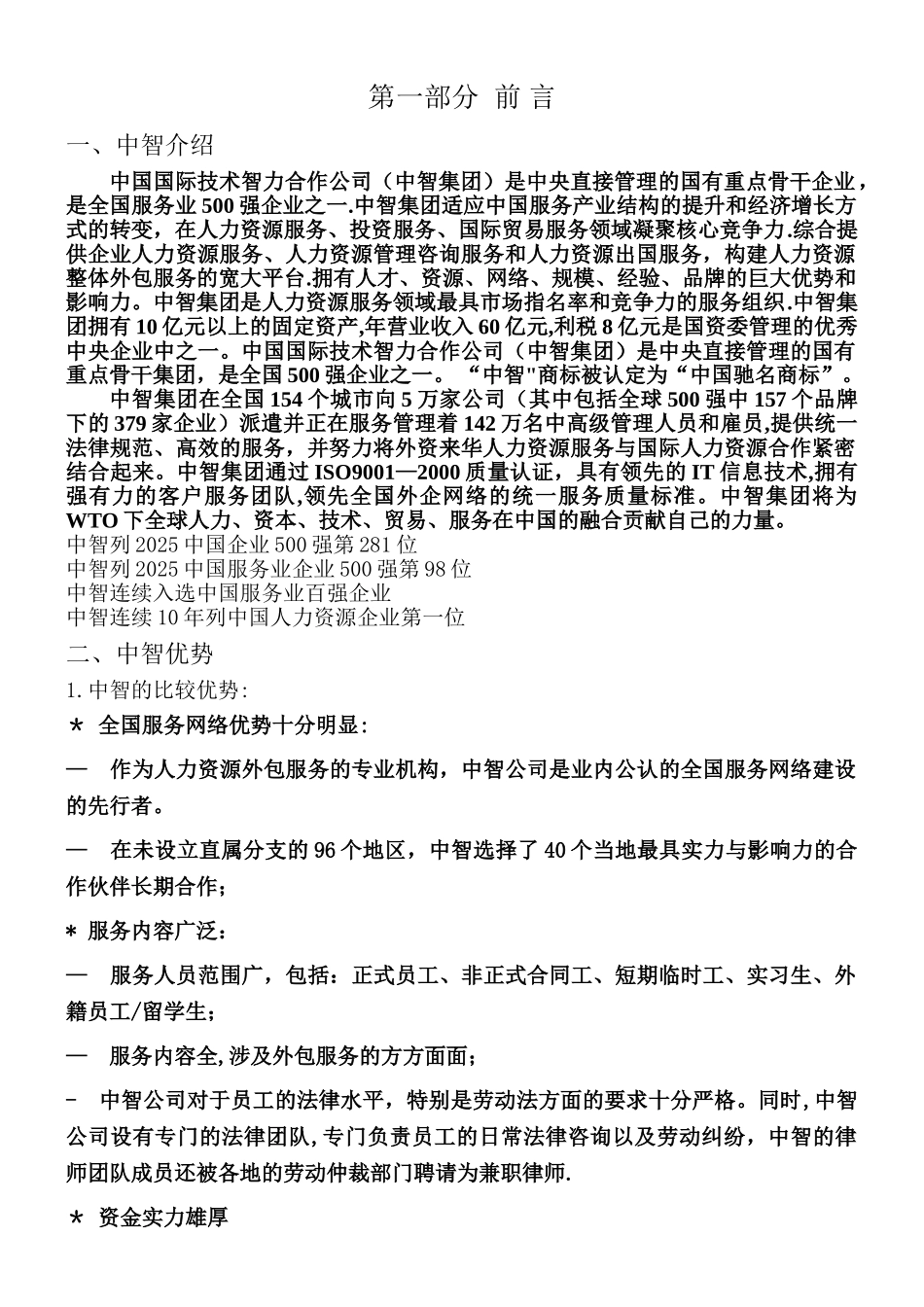 人力资源外包方案_第1页