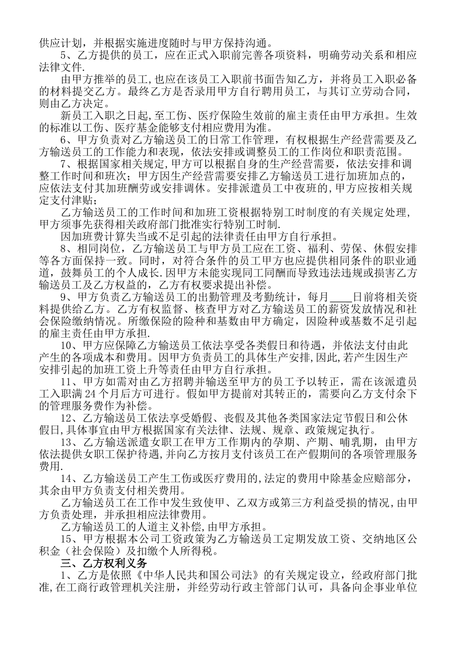 人力资源外包合同12970_第2页