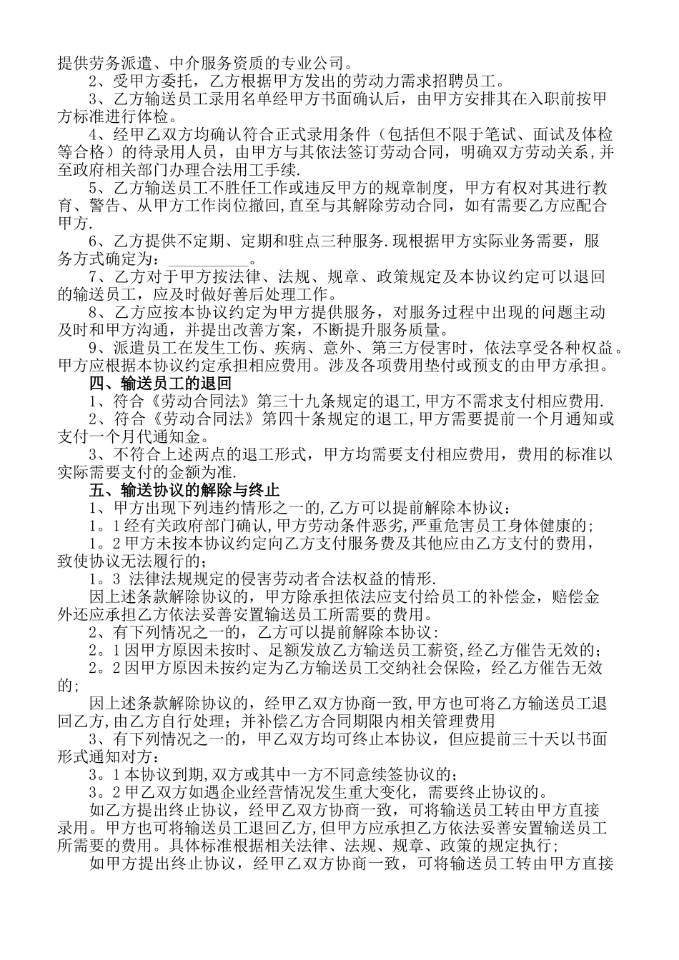 人力资源外包合同12970_第3页