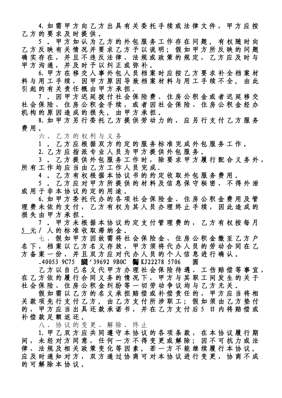 人力资源外包服务合同_第2页