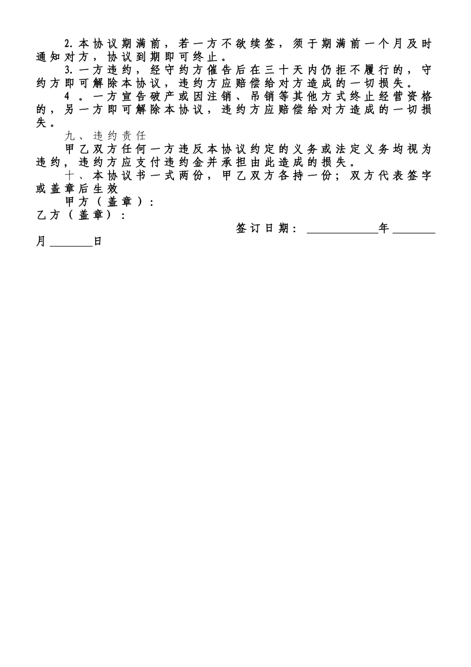 人力资源外包服务合同_第3页