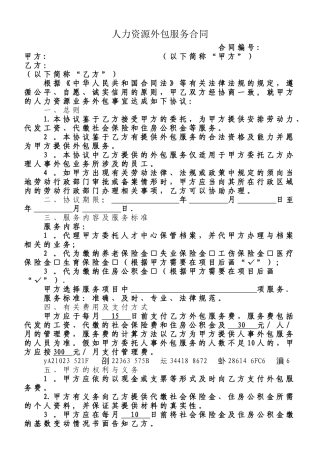 人力资源外包服务合同
