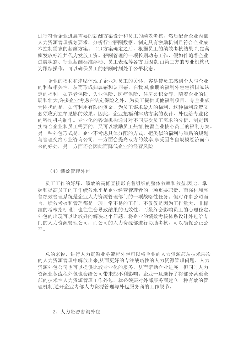 人力资源外包流程_第2页