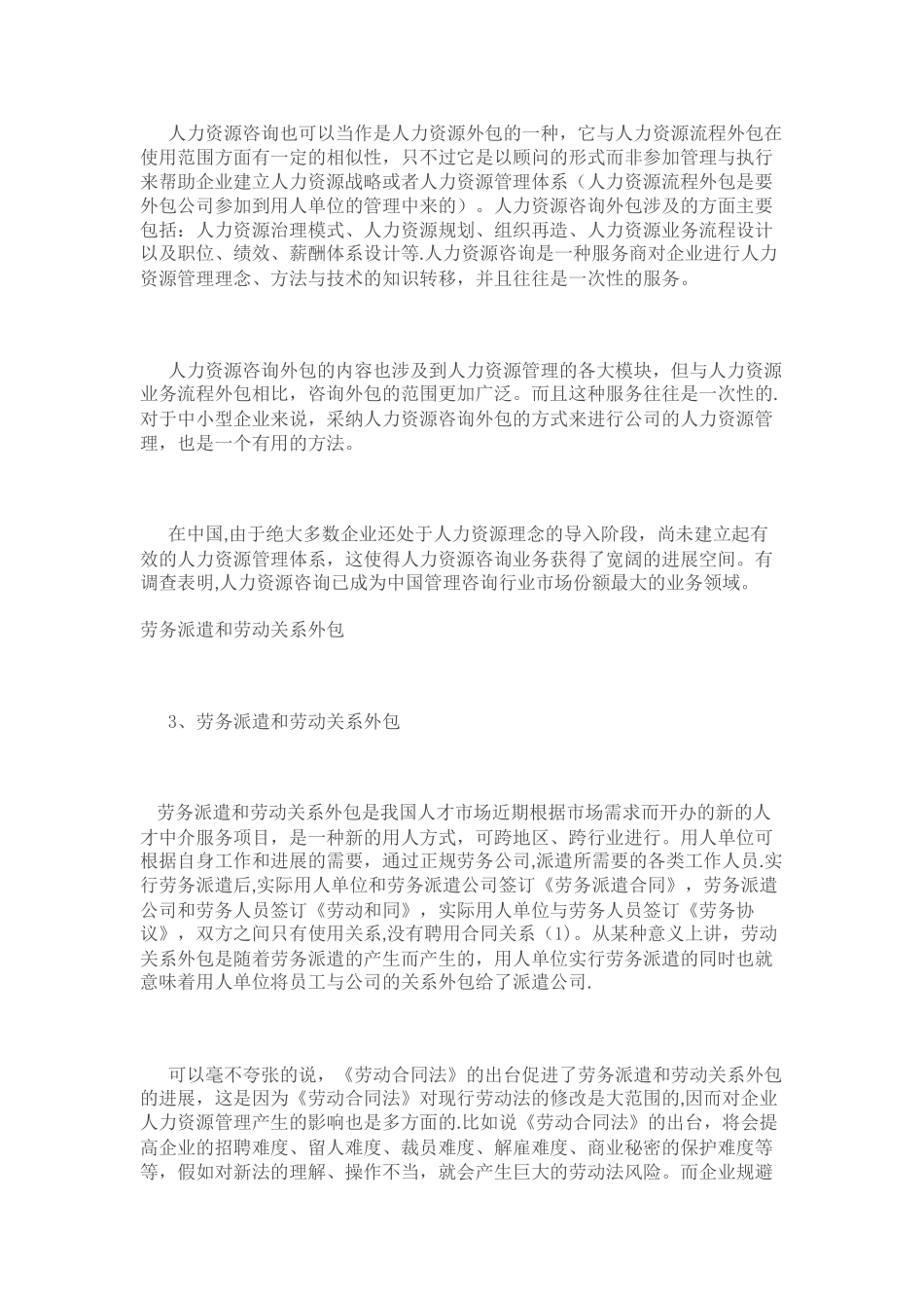 人力资源外包流程_第3页