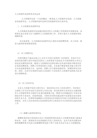 人力资源外包流程