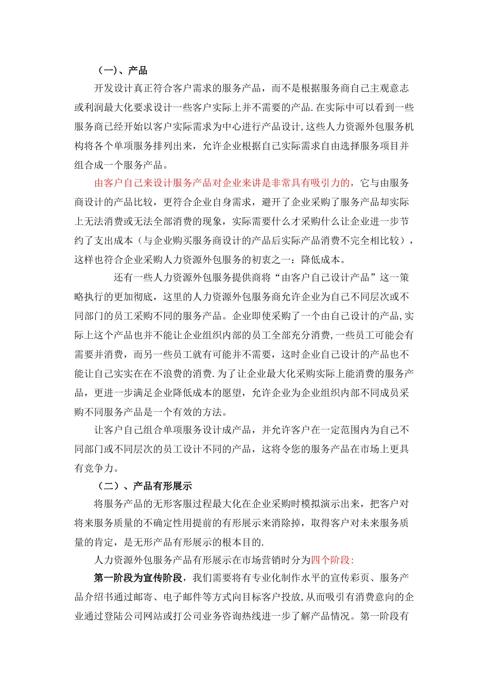 人力资源外包营销策略_第2页