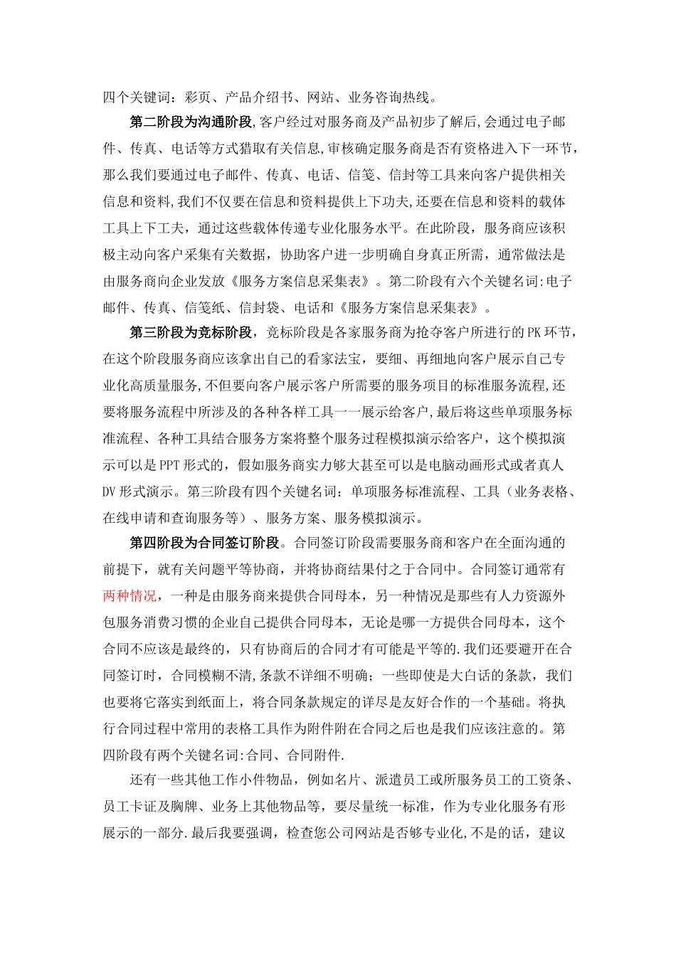 人力资源外包营销策略_第3页