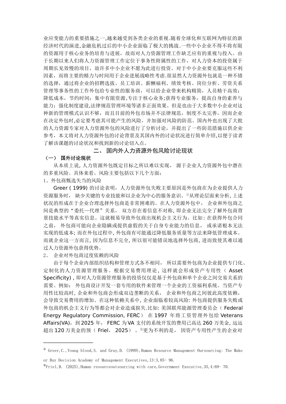 人力资源外包风险研究文献综述_第2页