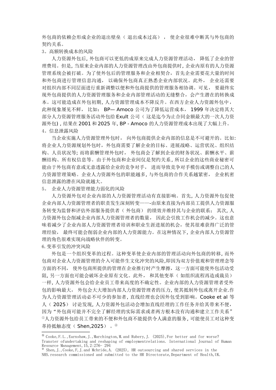 人力资源外包风险研究文献综述_第3页