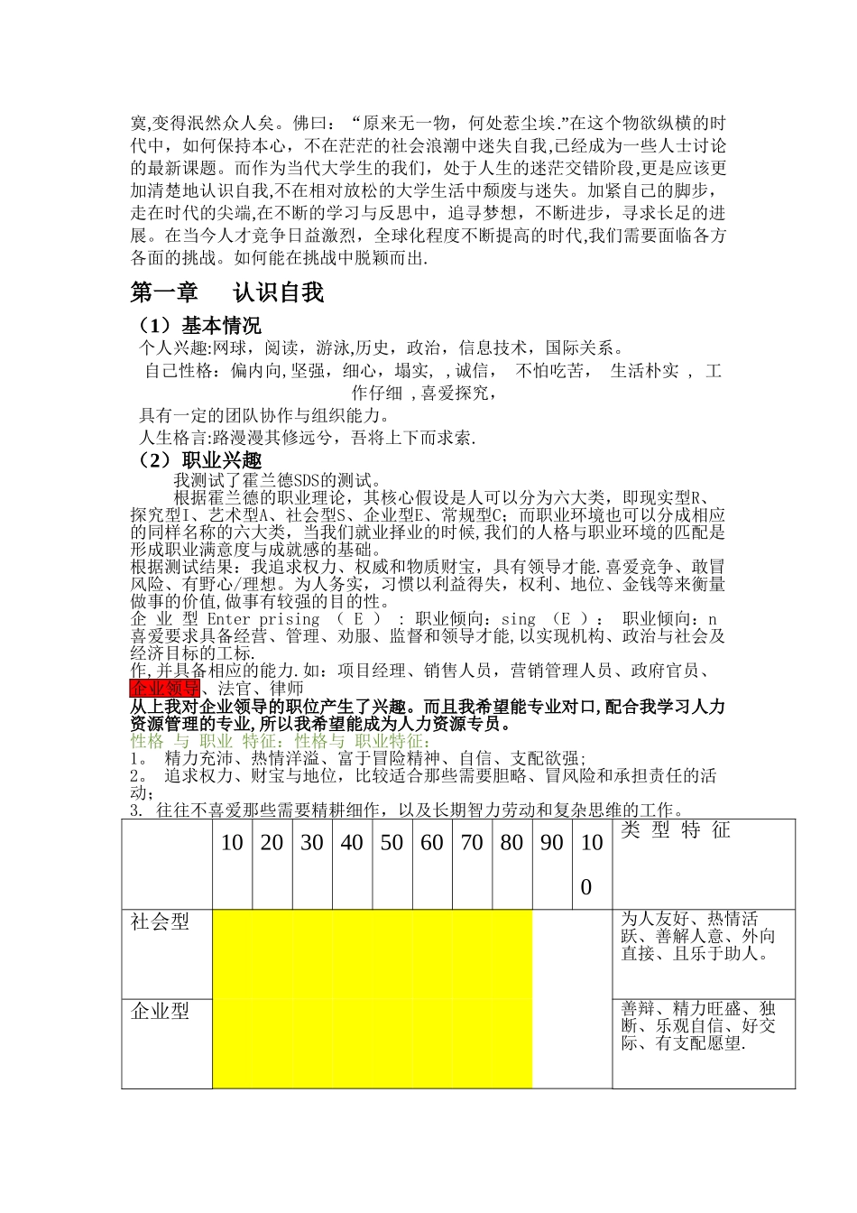 人力资源大学生职业生涯规划_第2页