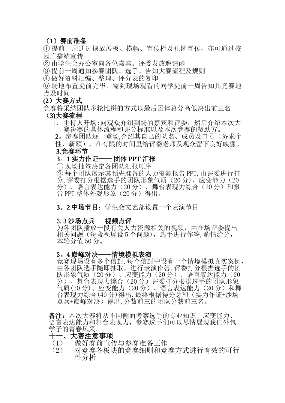 人力资源大赛策划_第2页