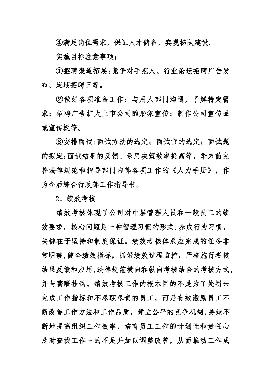 人力资源季度工作计划_第2页