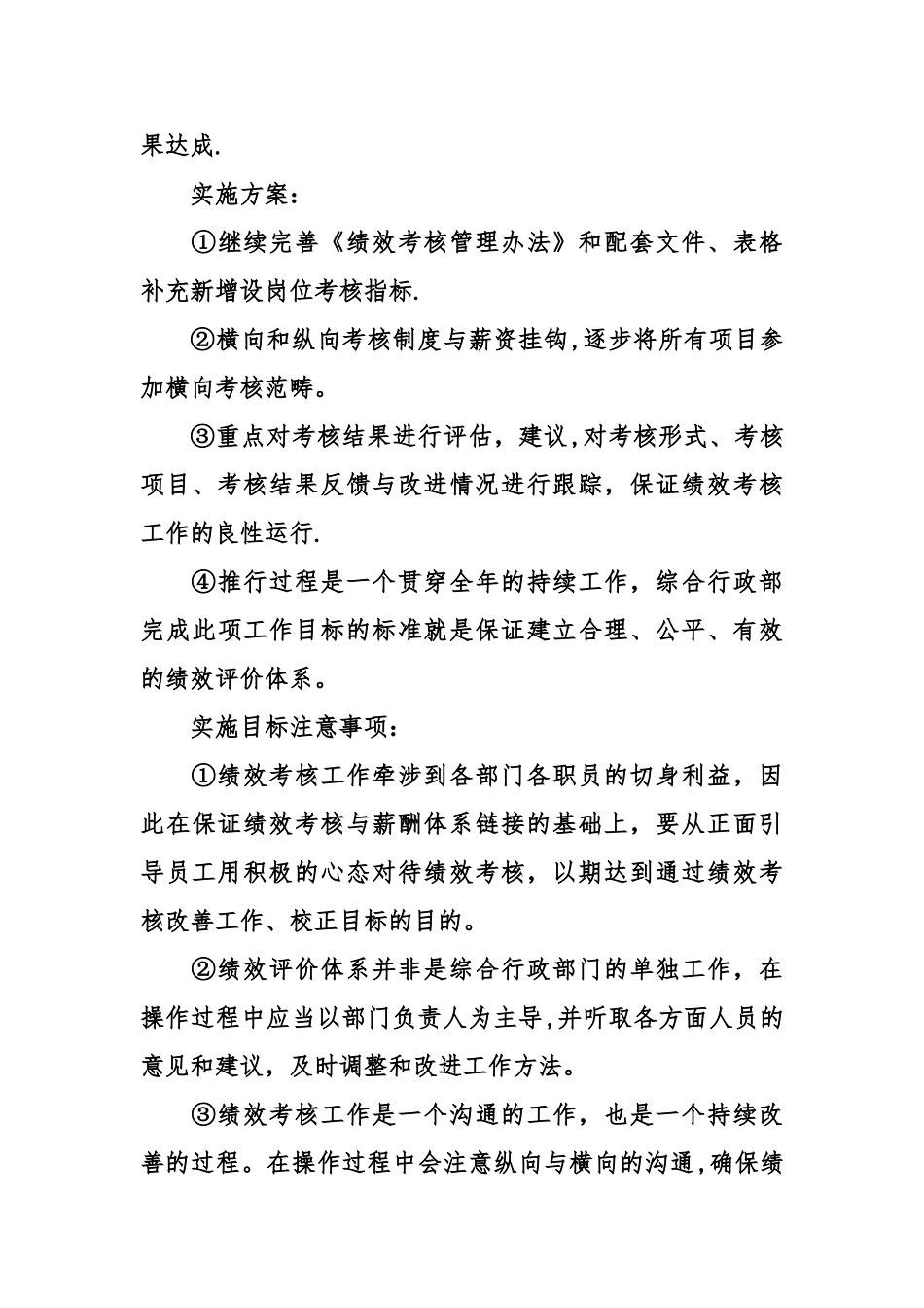 人力资源季度工作计划_第3页