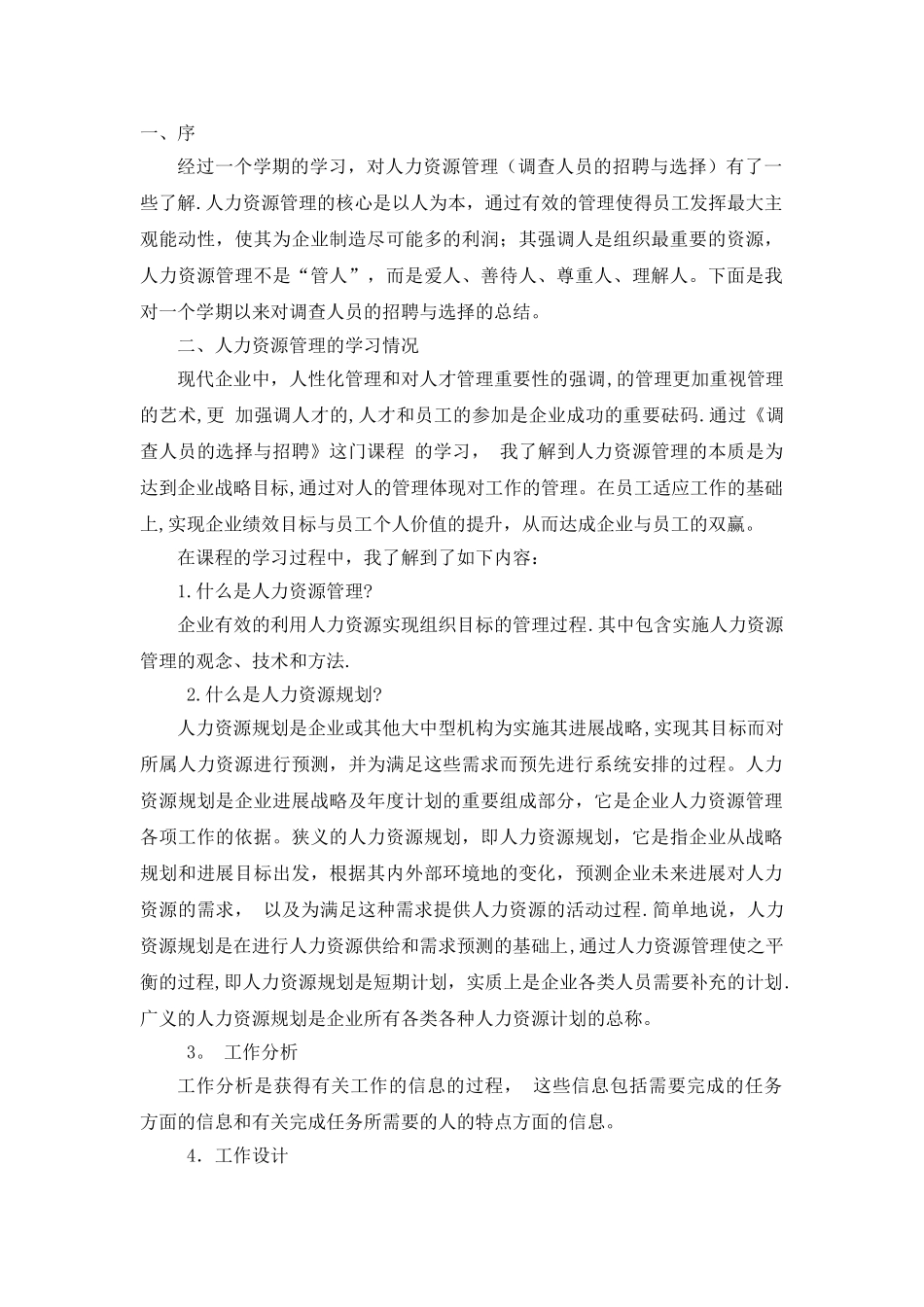 人力资源学习总结_第1页