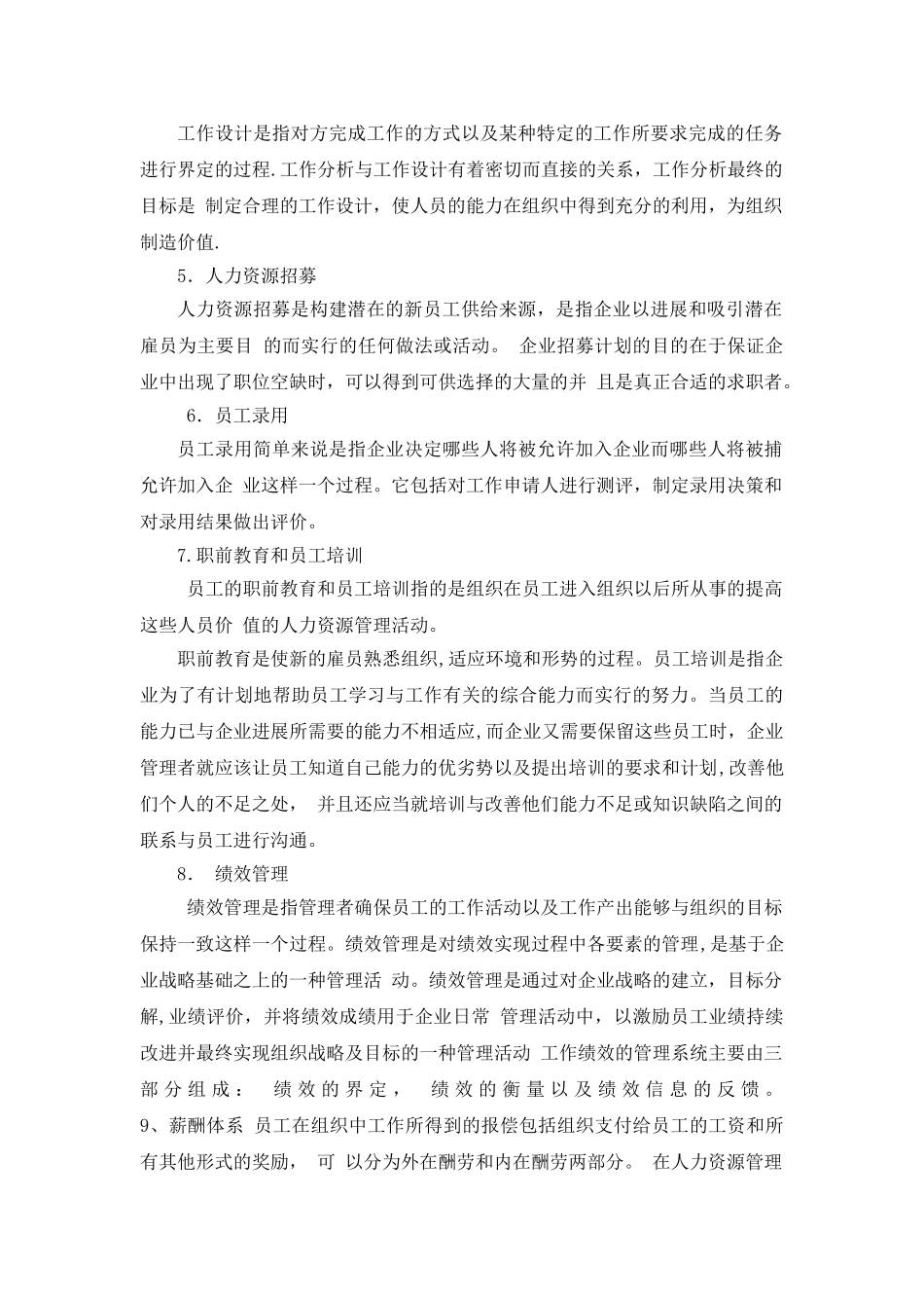 人力资源学习总结_第2页