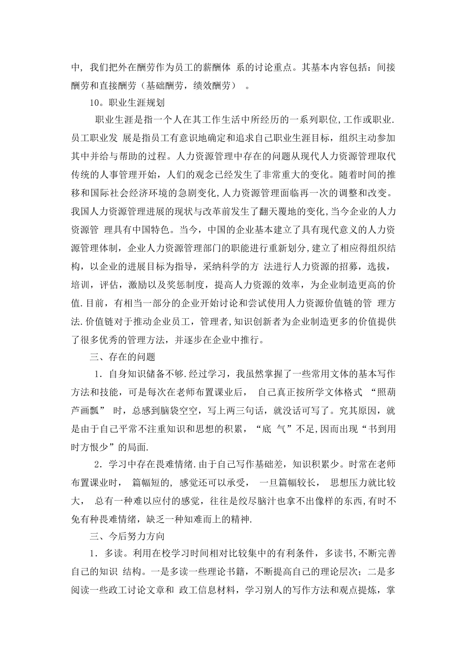 人力资源学习总结_第3页